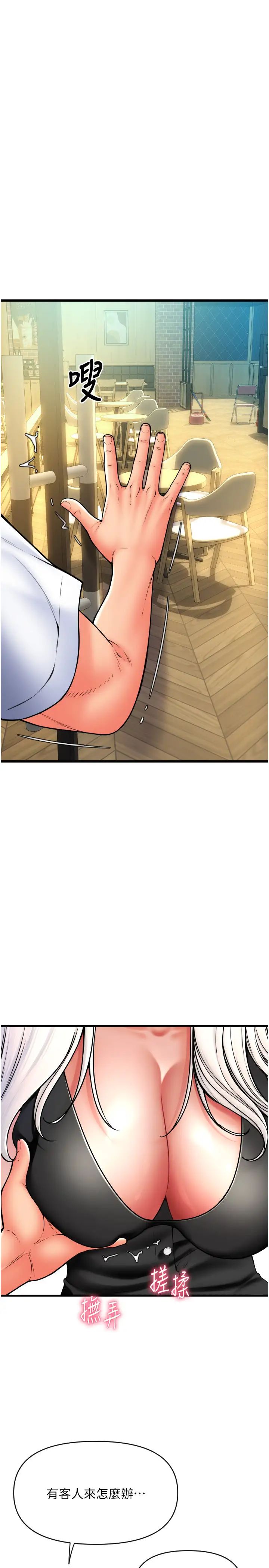 請用啪支付第75話-啊昂~別再震瞭♥