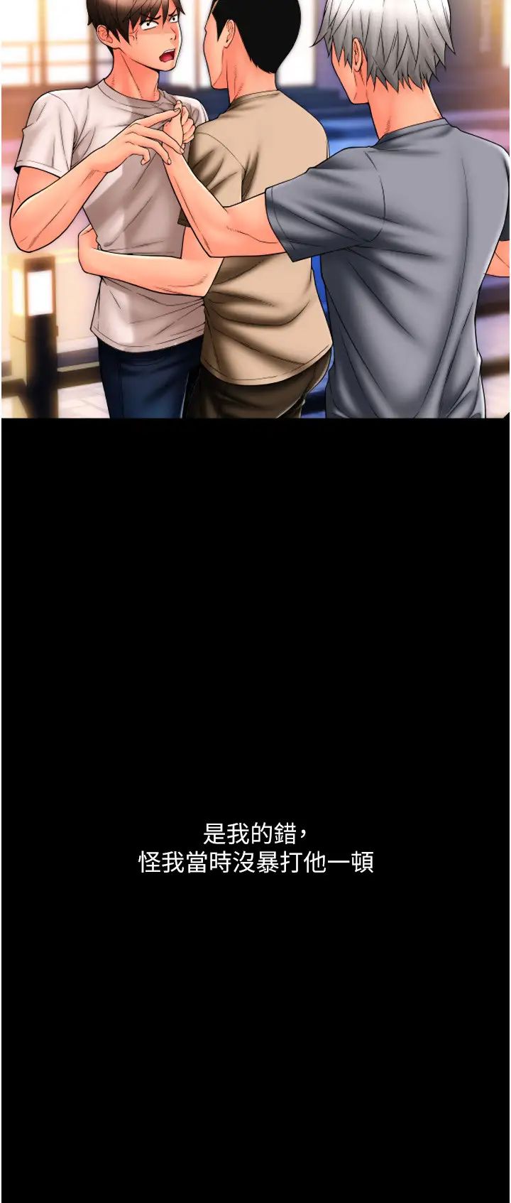 請用啪支付第75話-啊昂~別再震瞭♥