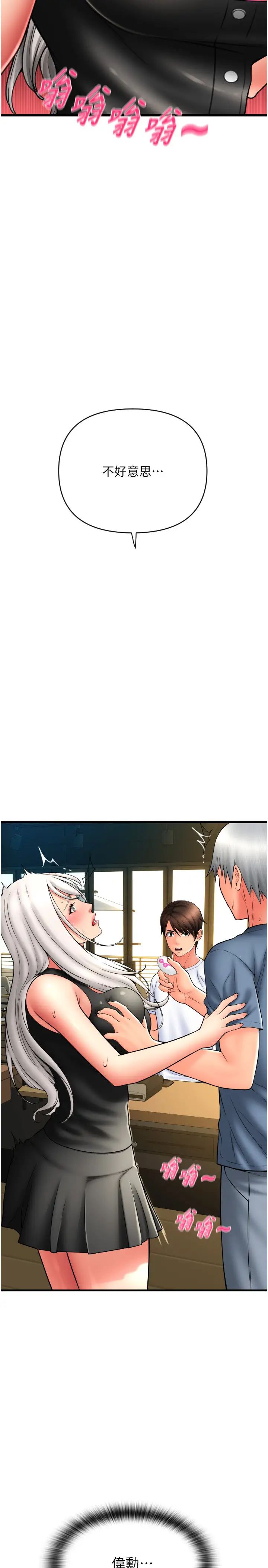 请用啪支付第75話-啊昂~別再震瞭♥