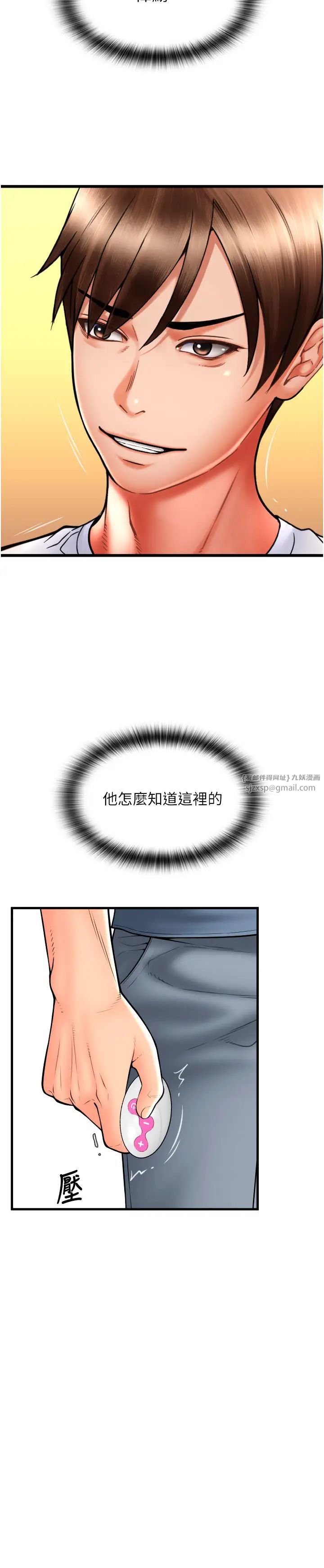 請用啪支付第75話-啊昂~別再震瞭♥