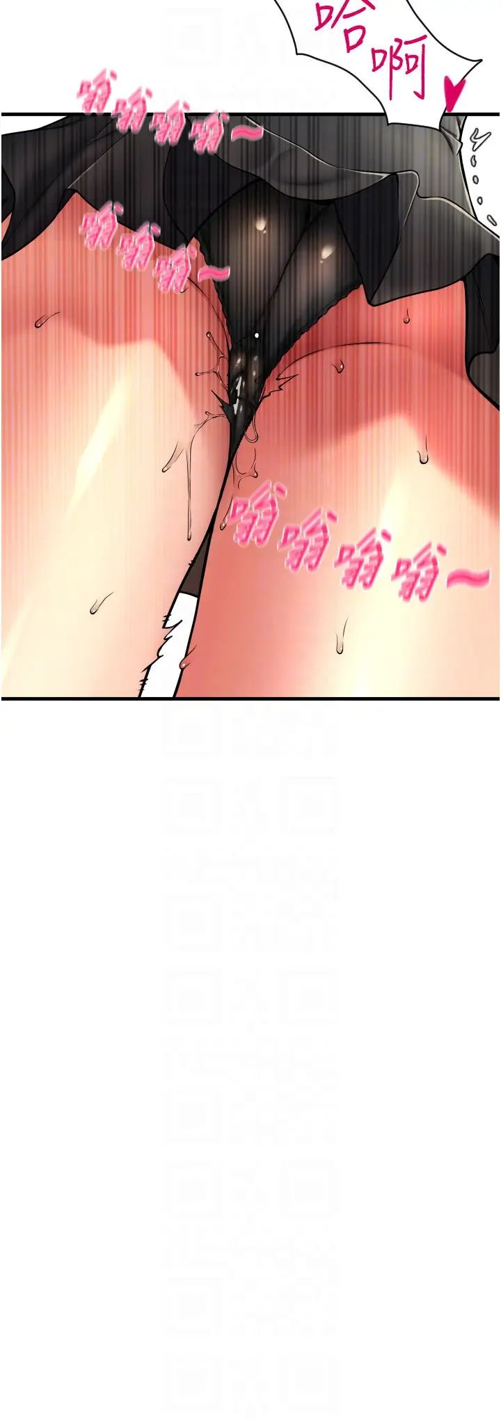 请用啪支付第75話-啊昂~別再震瞭♥