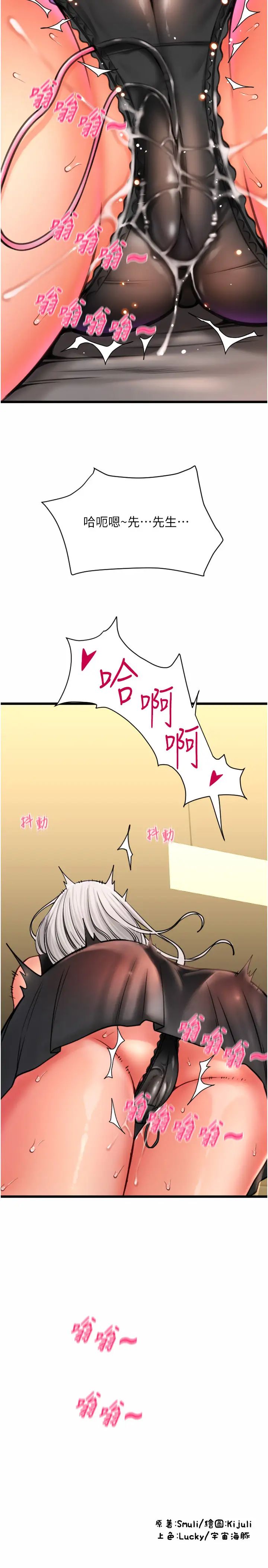 請用啪支付第75話-啊昂~別再震瞭♥