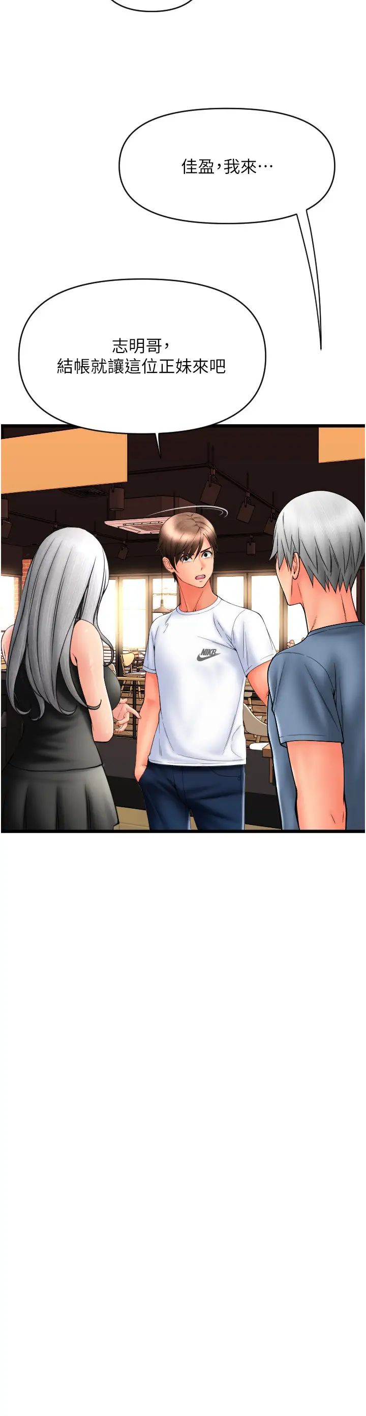 请用啪支付第75話-啊昂~別再震瞭♥