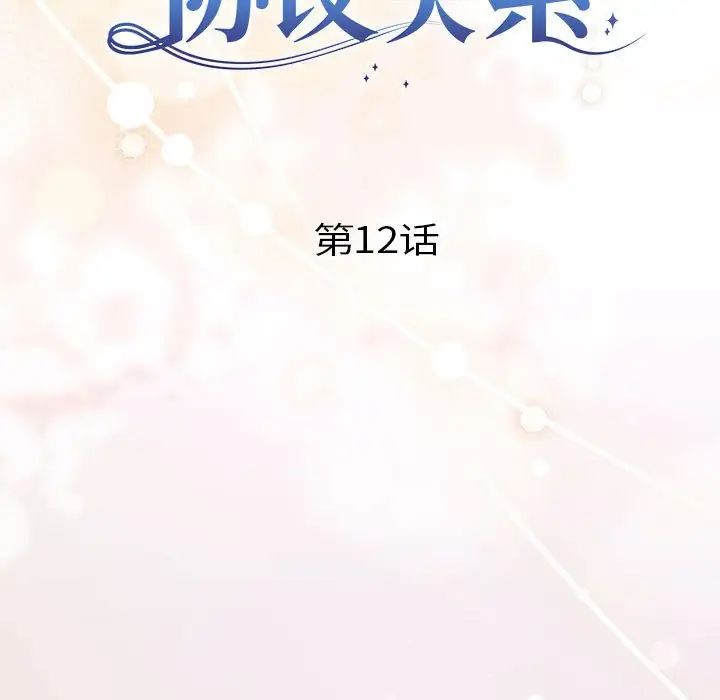 协议关系第12話