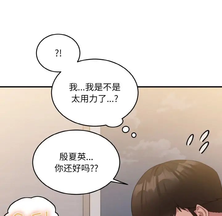打脸的告白第11話