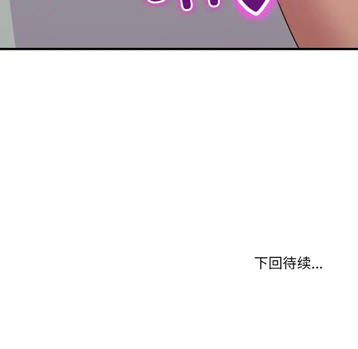 打脸的告白第11話