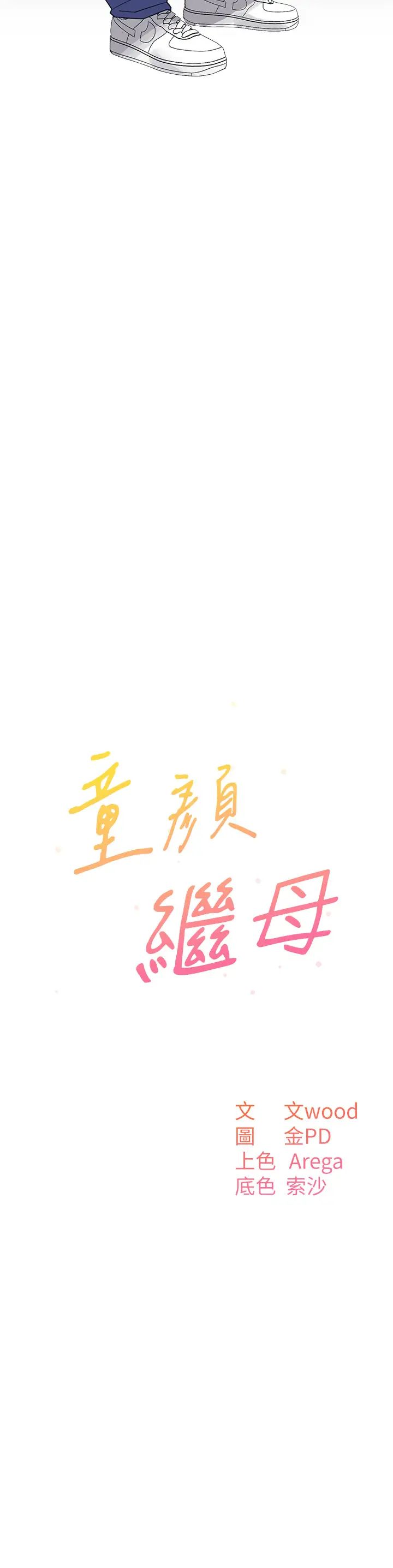 童颜继母第50話最終話-雪莉，我愛妳♥