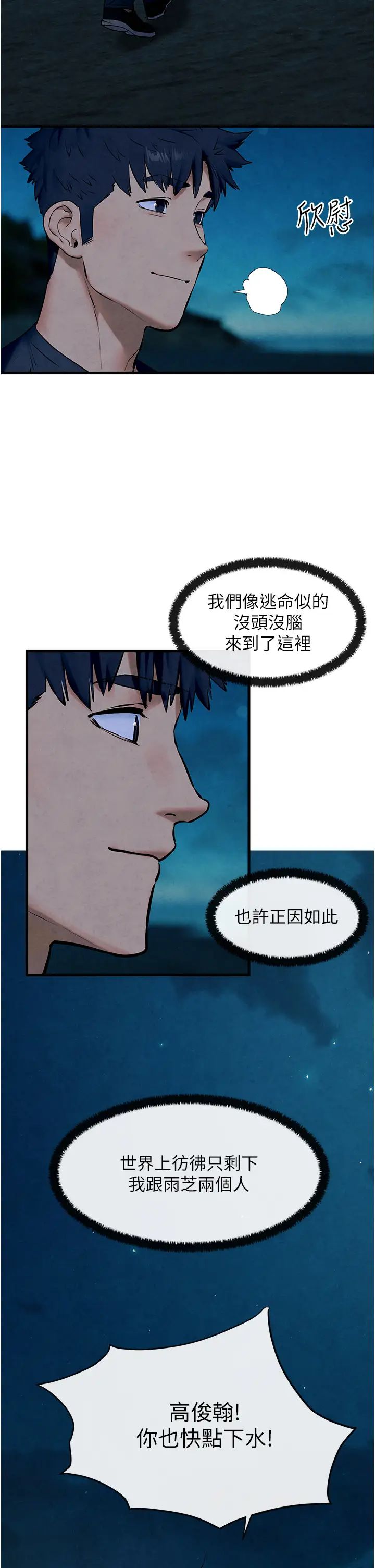 慾海交锋第41話-睽違已久的巨根鑑賞