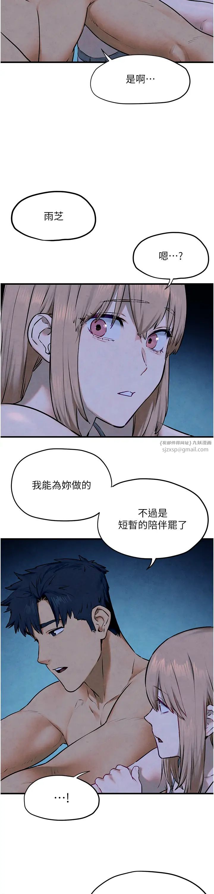 慾海交鋒第41話-睽違已久的巨根鑑賞