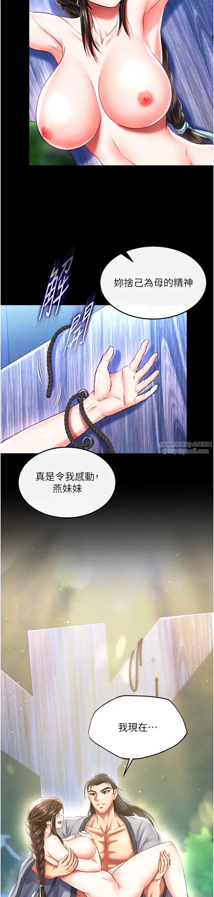 色鵰英雄传:一捅天下第49話-解鎖母女雙飛第二彈