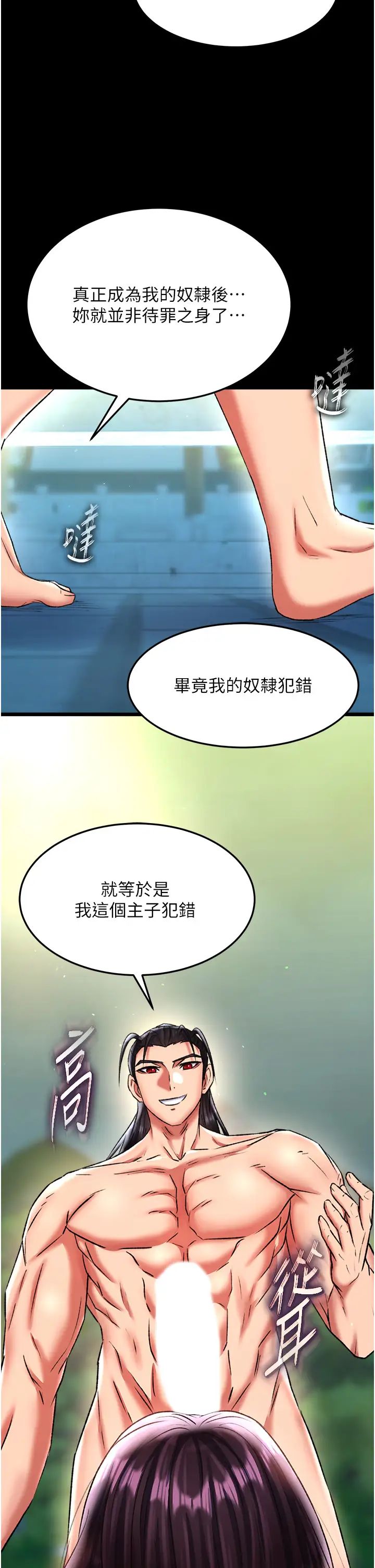 色鵰英雄傳:一捅天下第49話-解鎖母女雙飛第二彈