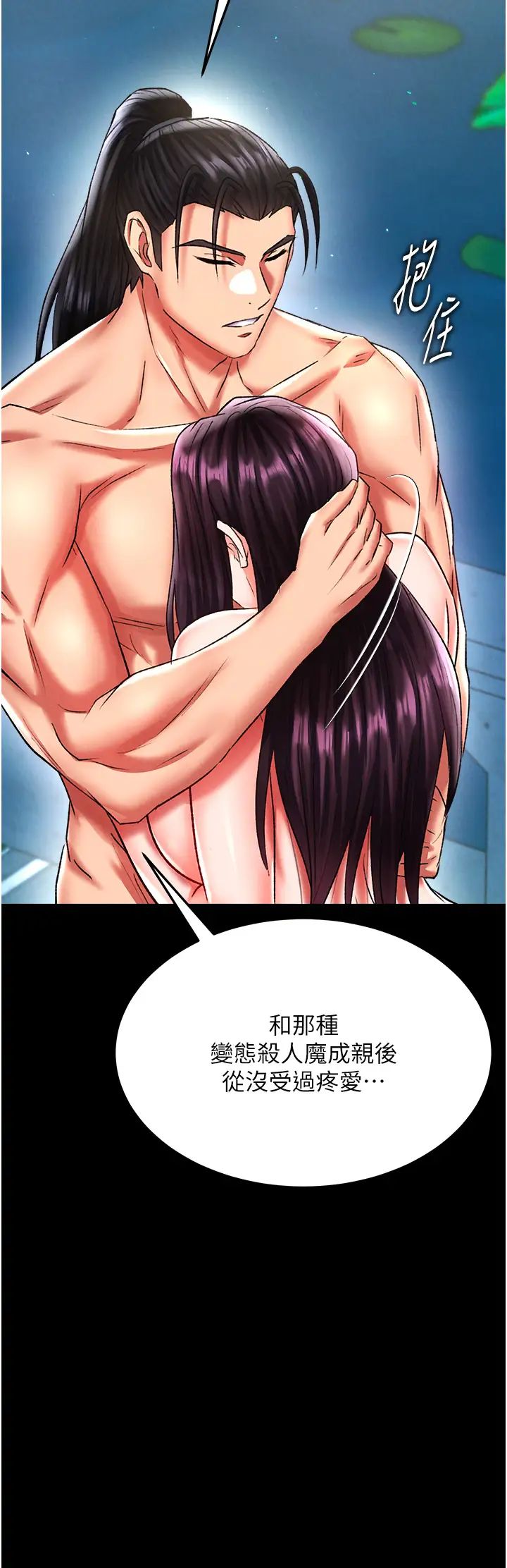 色鵰英雄傳:一捅天下第49話-解鎖母女雙飛第二彈