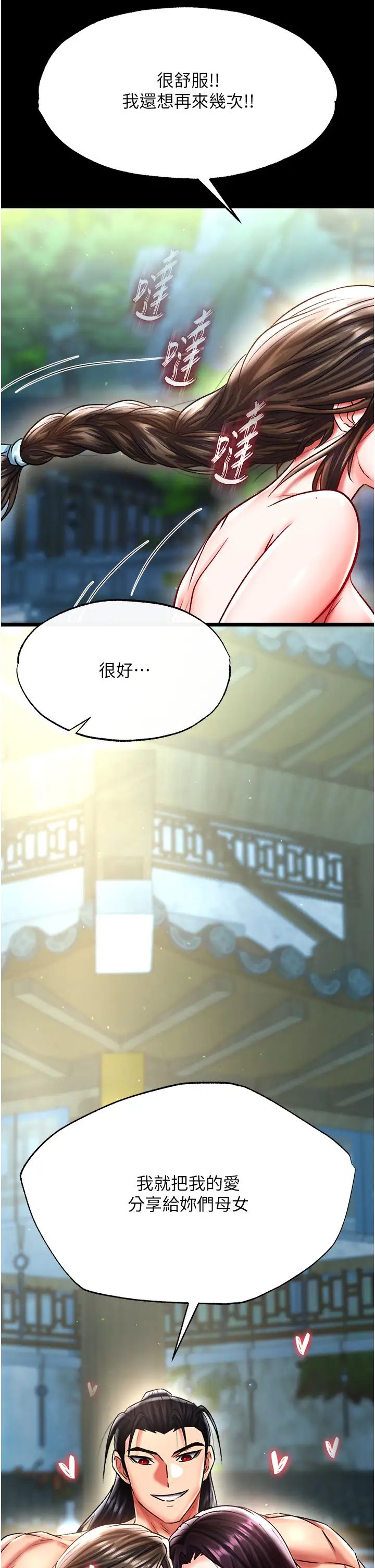 色鵰英雄传:一捅天下第49話-解鎖母女雙飛第二彈