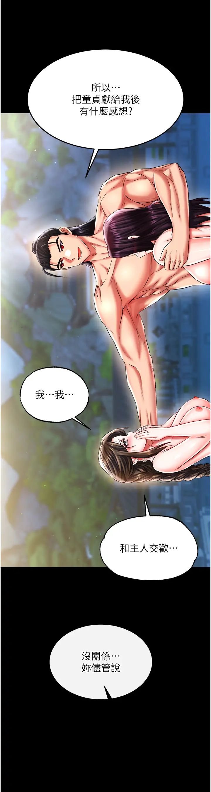 色鵰英雄傳:一捅天下第49話-解鎖母女雙飛第二彈