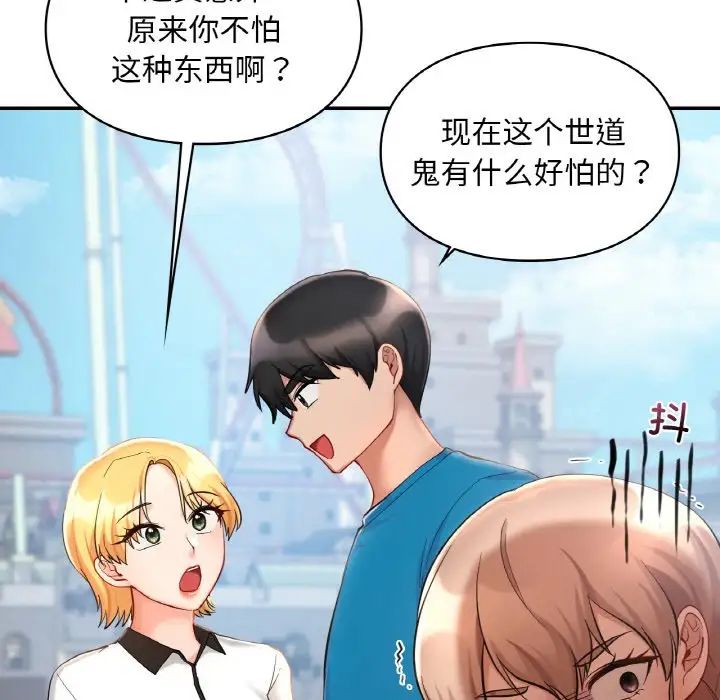 爱的游乐园第30話