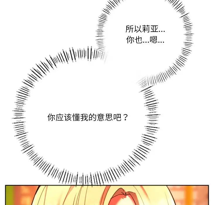 同级生第33話
