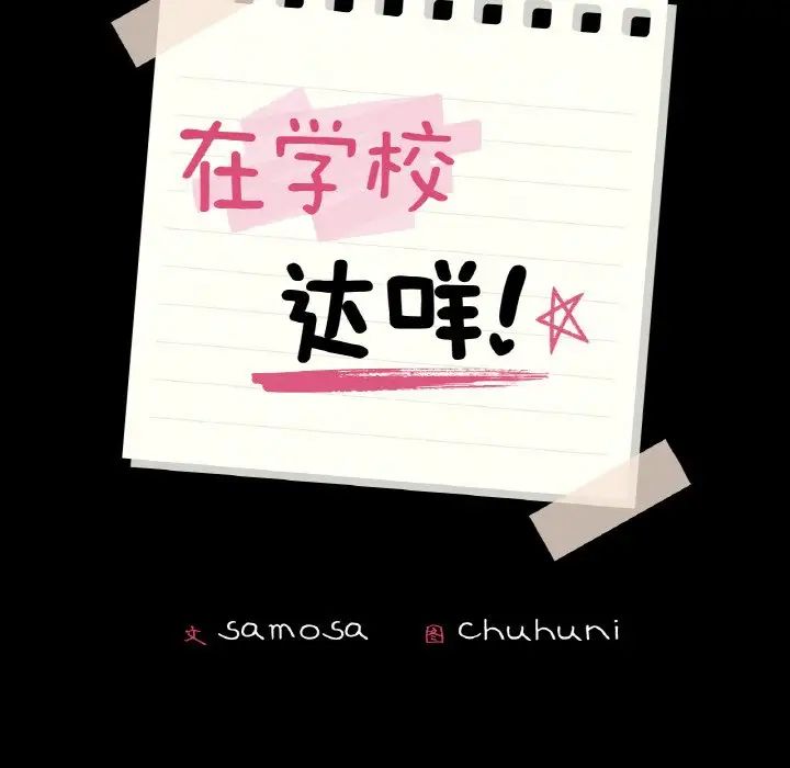 在学校达咩！第27話