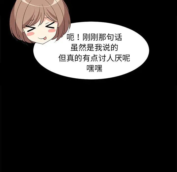 难缠姐妹偏要和我同居第6話