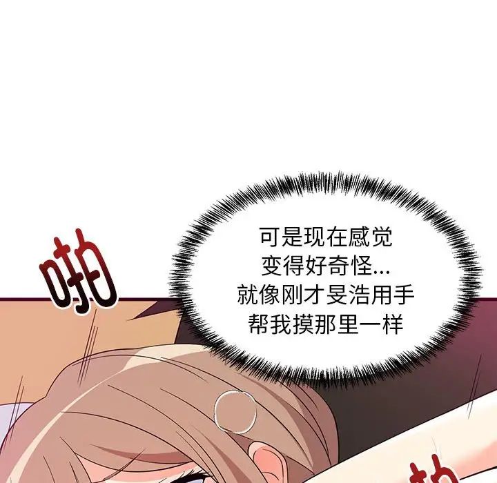 难缠姐妹偏要和我同居第6話