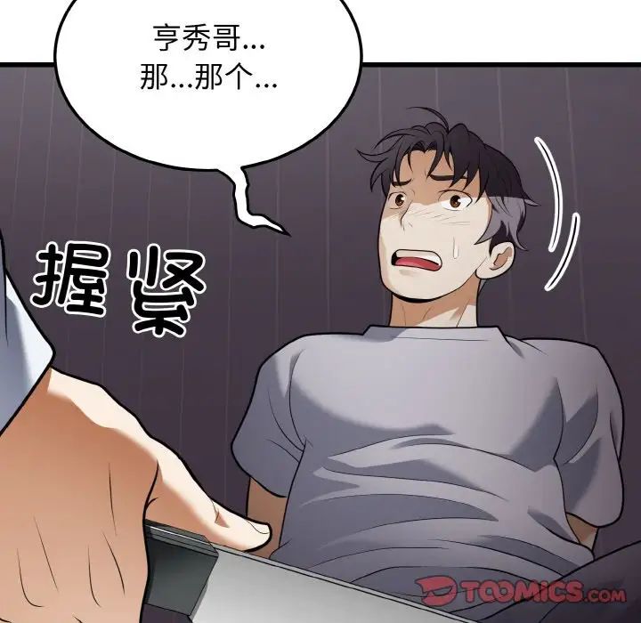 身体互换第9話