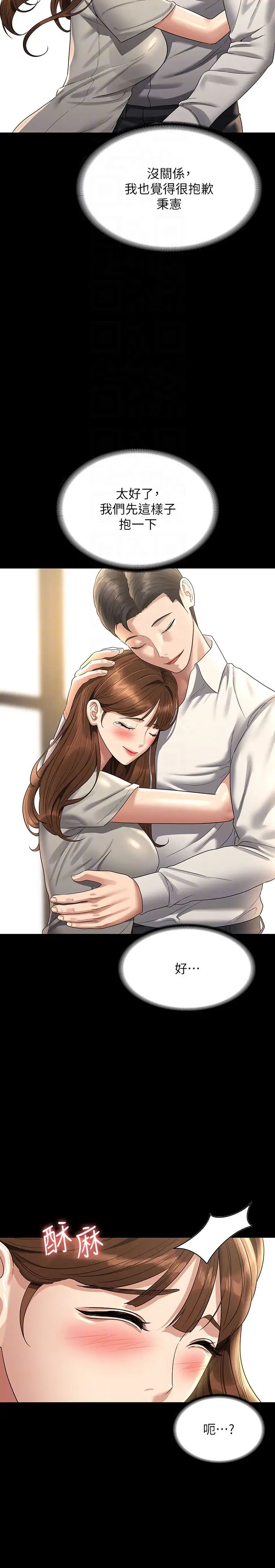 超级公务员第133話-伸手侵犯王部長