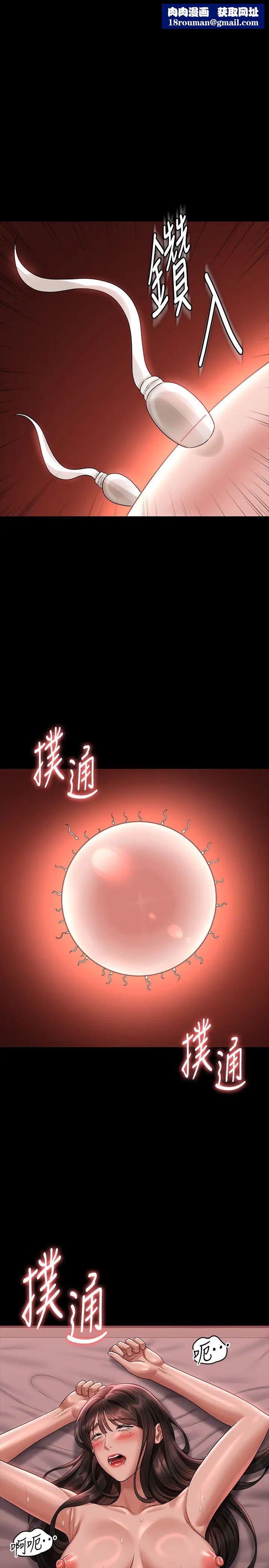 超級公務員第133話-伸手侵犯王部長