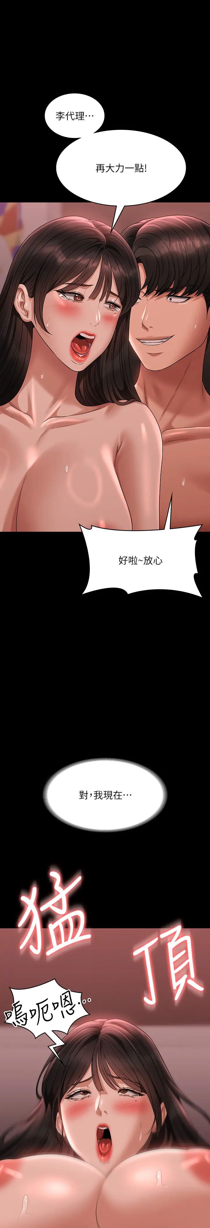 超級公務員第133話-伸手侵犯王部長