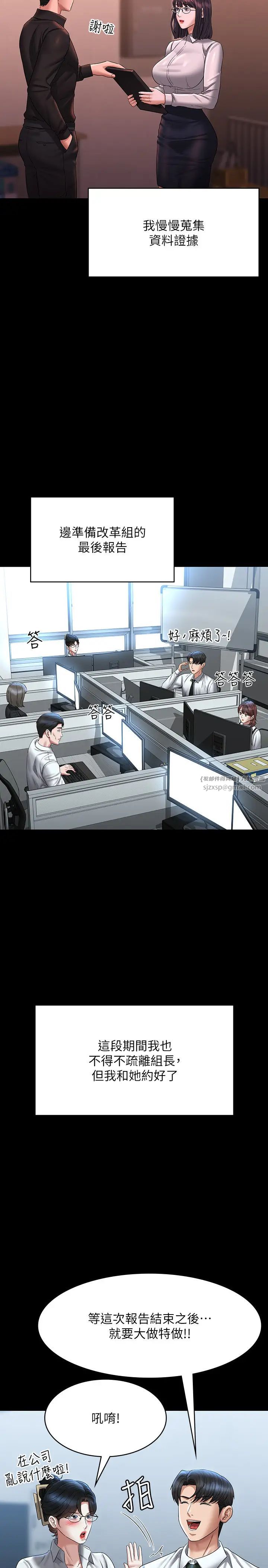 超级公务员第133話-伸手侵犯王部長