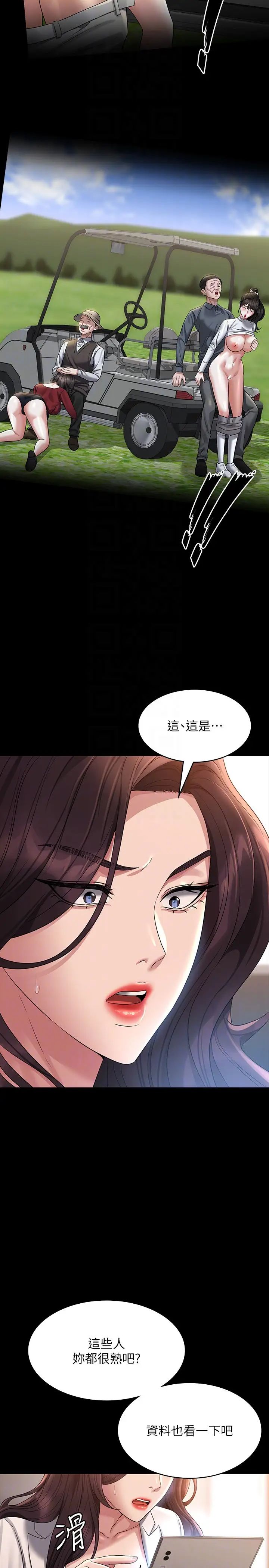 超級公務員第133話-伸手侵犯王部長