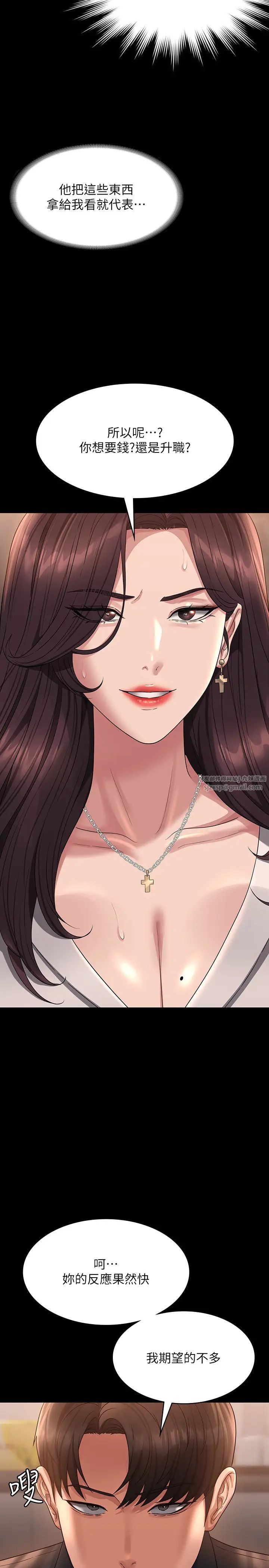 超级公务员第133話-伸手侵犯王部長