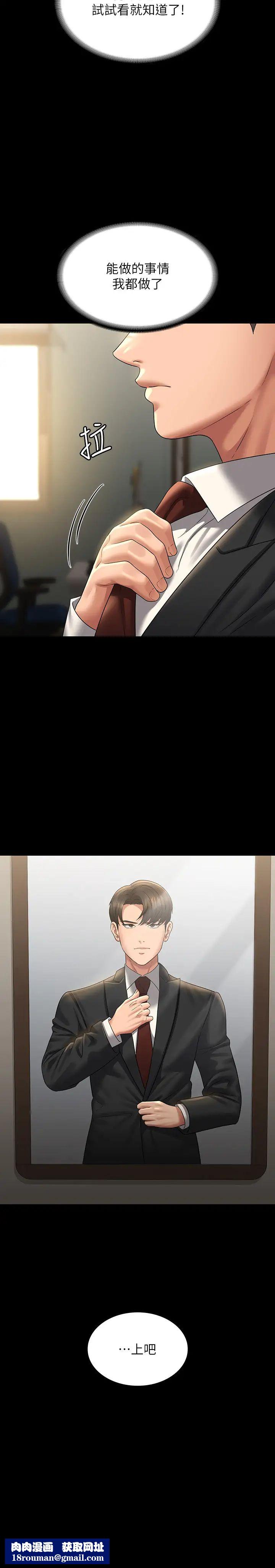 超級公務員第133話-伸手侵犯王部長