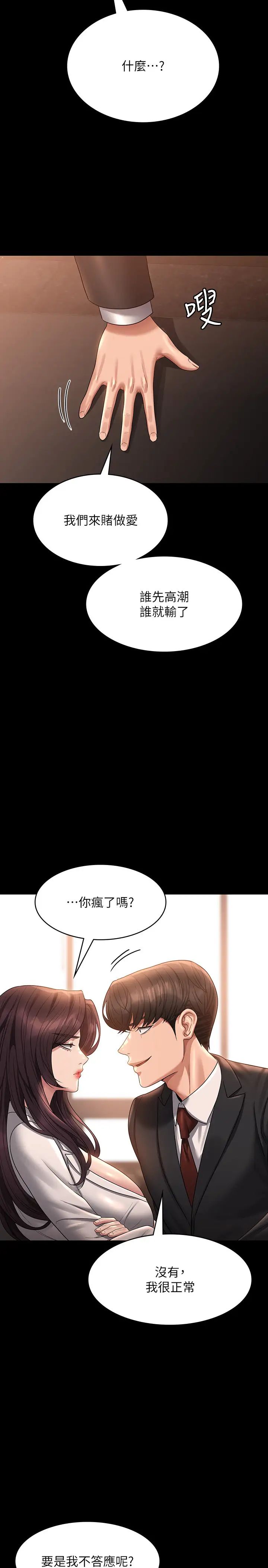 超級公務員第133話-伸手侵犯王部長