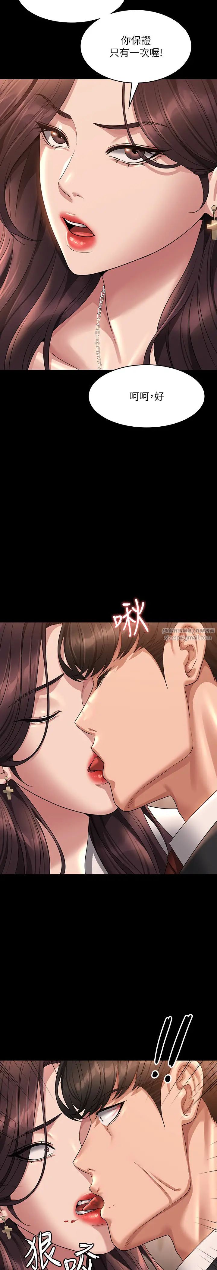 超級公務員第133話-伸手侵犯王部長