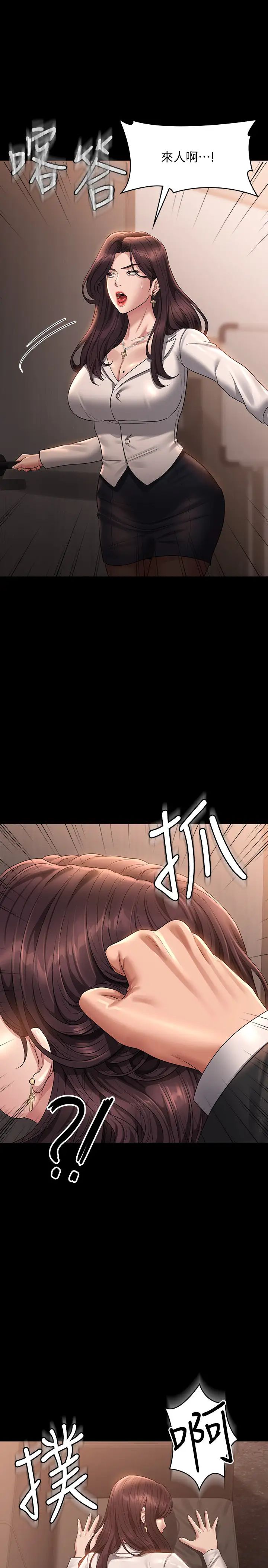 超級公務員第133話-伸手侵犯王部長