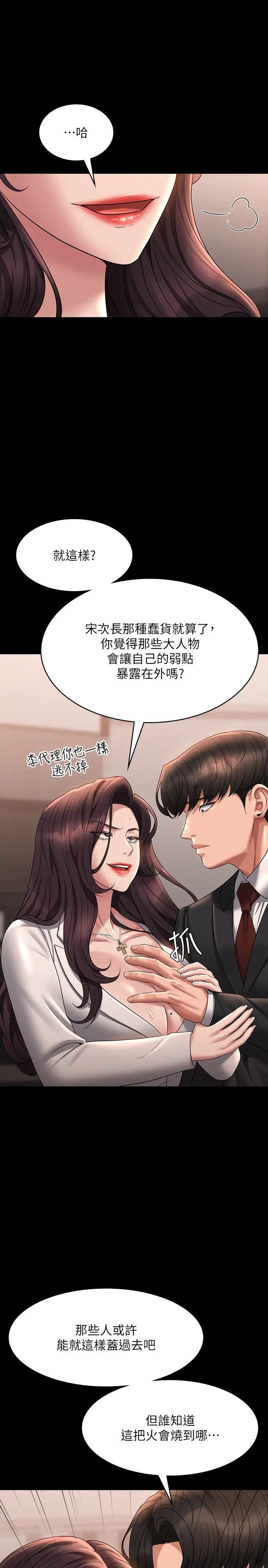 超級公務員第133話-伸手侵犯王部長