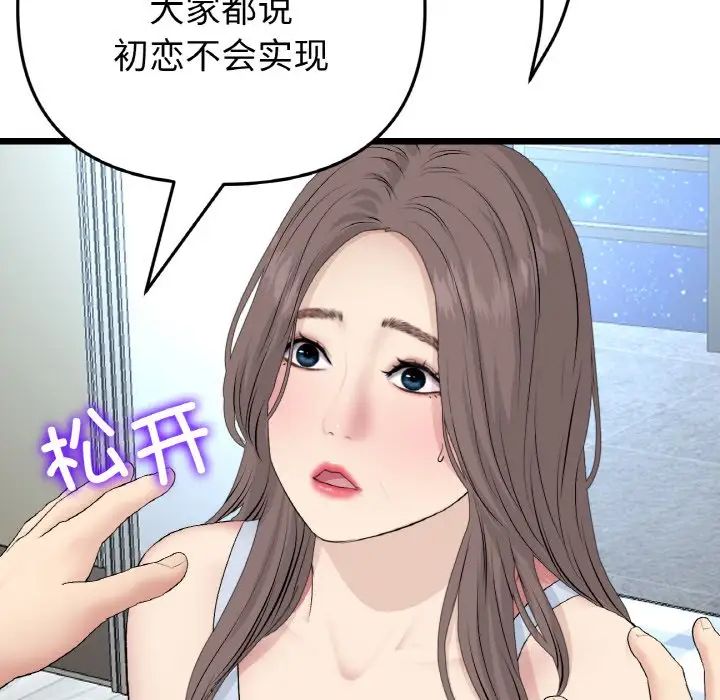 當初戀變成繼母第64話