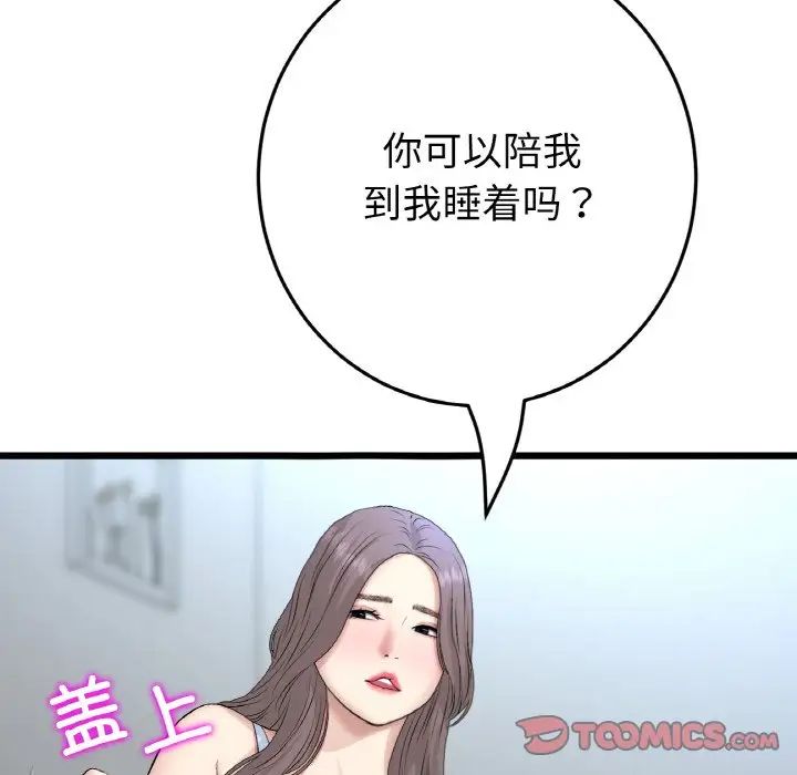 當初戀變成繼母第64話