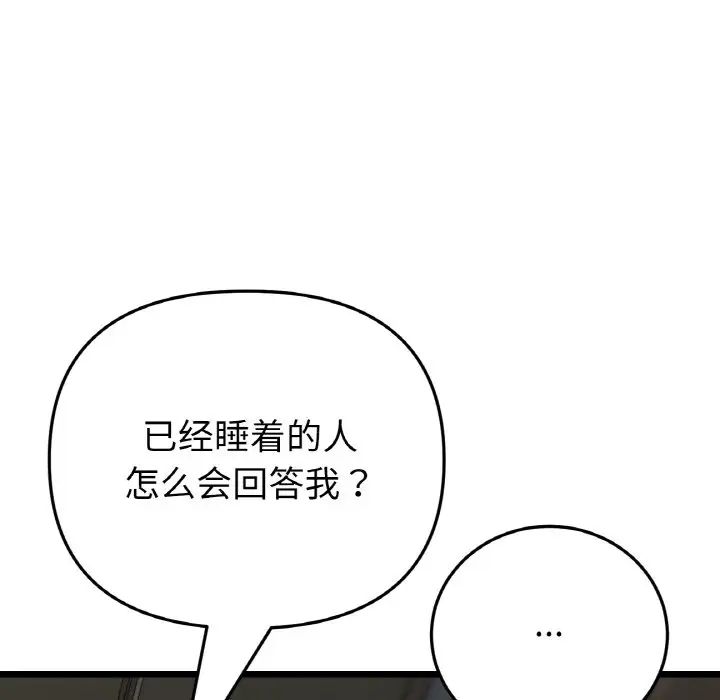 當初戀變成繼母第64話