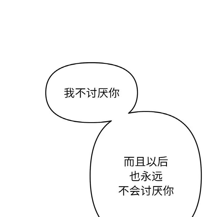 當初戀變成繼母第64話