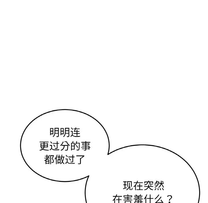 當初戀變成繼母第64話