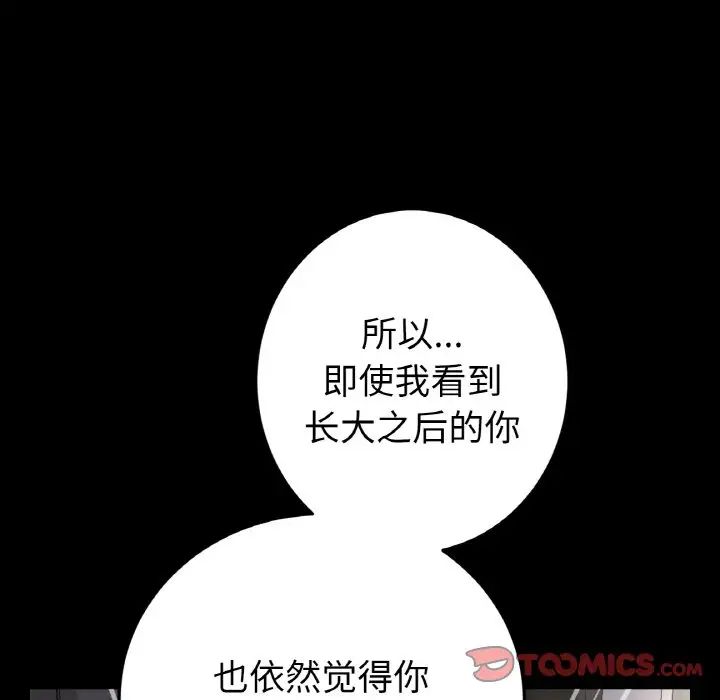 当初恋变成继母第64話