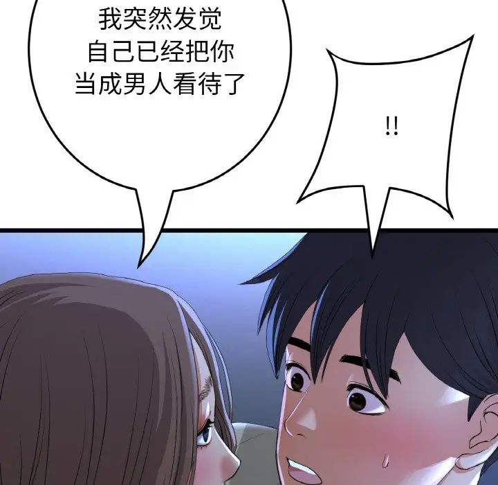 當初戀變成繼母第64話