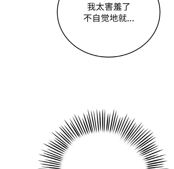 當初戀變成繼母第64話