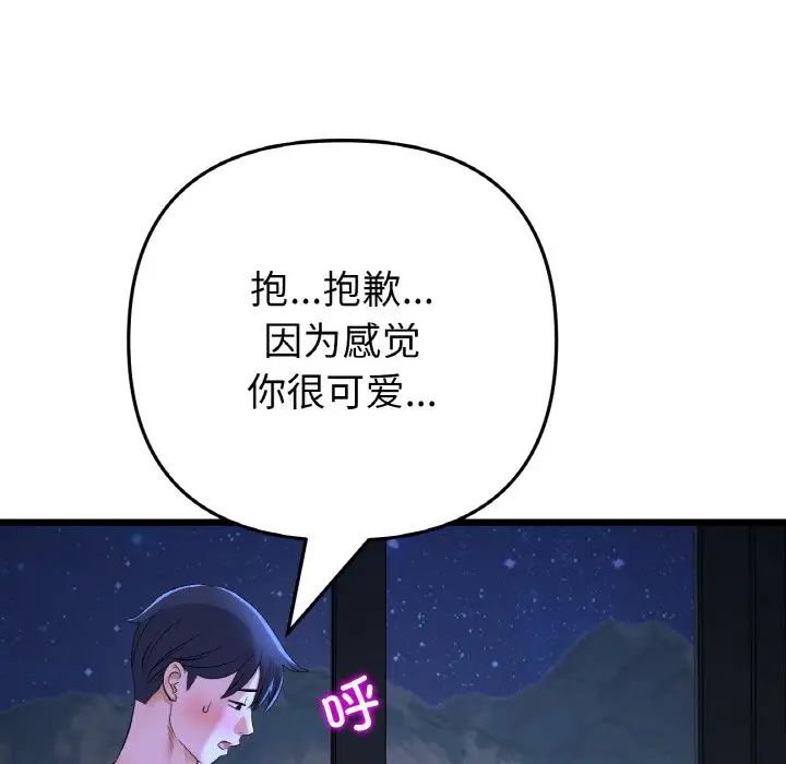 當初戀變成繼母第64話