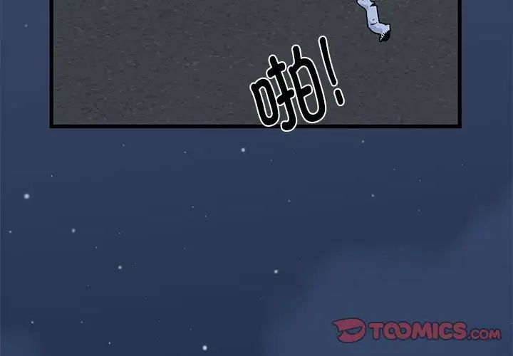 发小碰不得第30話