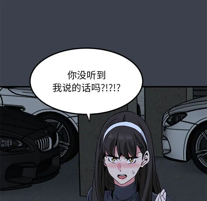 发小碰不得第30話