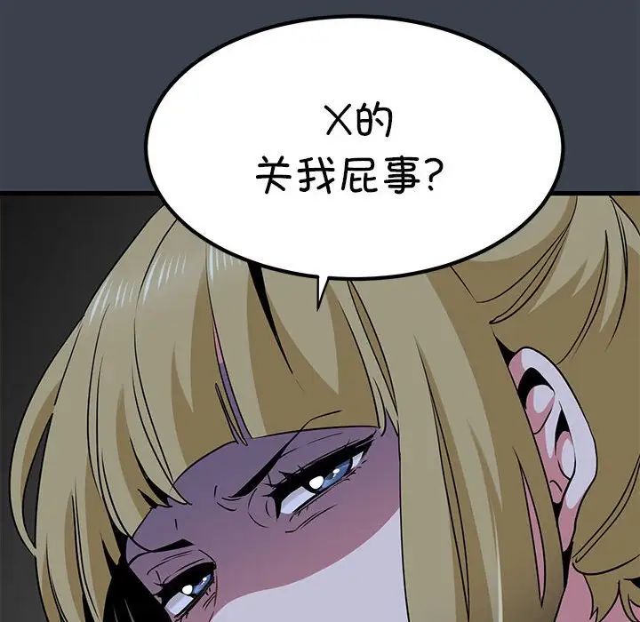 发小碰不得第30話