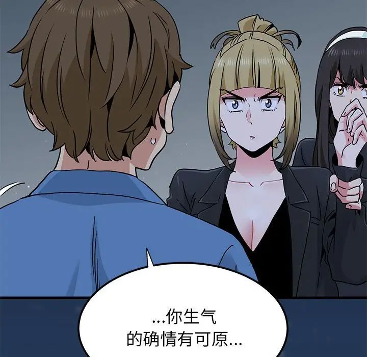 发小碰不得第30話