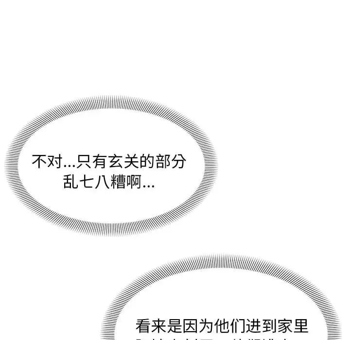 邻居跑路中第4話