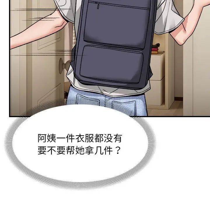 邻居跑路中第4話